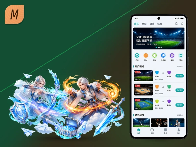 装好MK体育 APP，看球体验更流畅