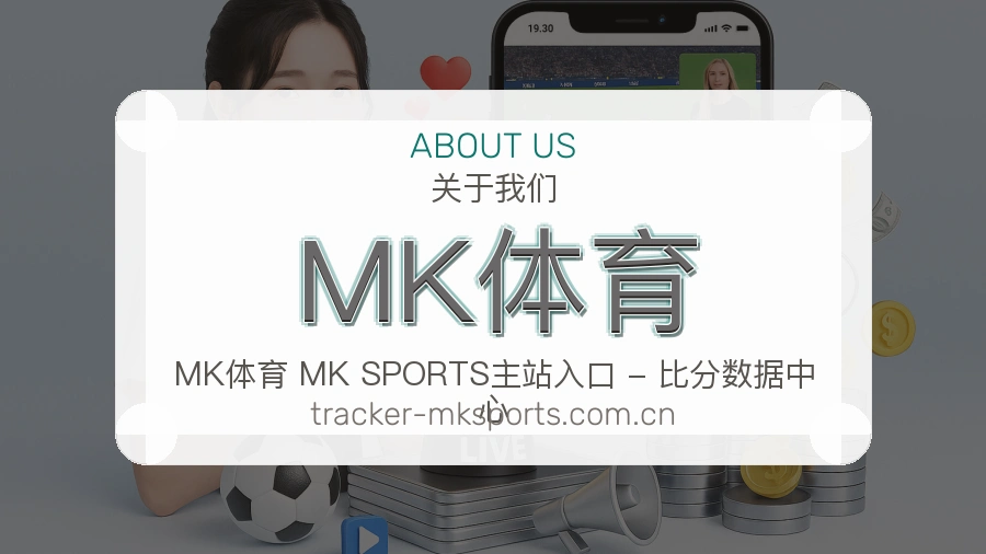 MK体育比赛数据与资讯